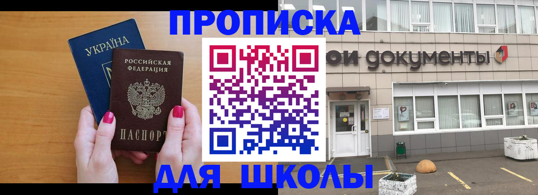 прописка в квартире в Белорецке