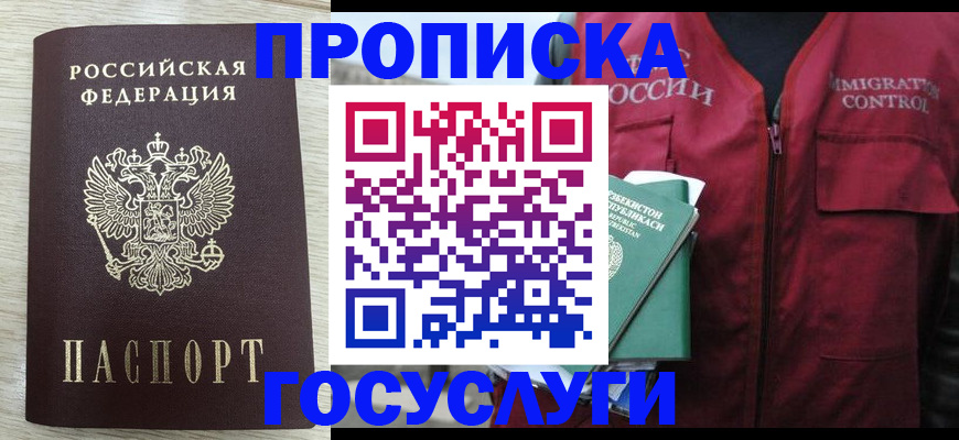 прописка от собственника в Белорецке