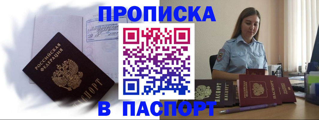 миграционный учет в Белорецке