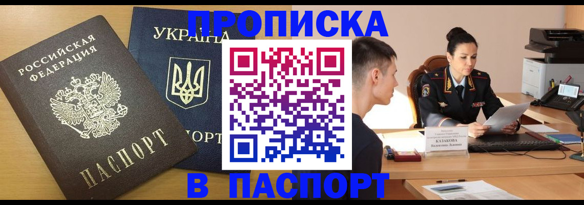 временная регистрация в Белорецке