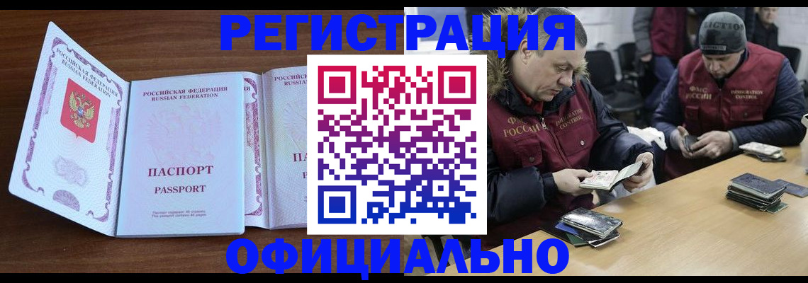 миграционный учет в Белорецке