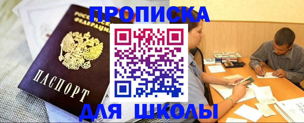 прописка для работы в Белорецке